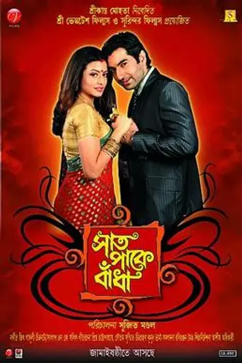 Saat Paake Bandha (2009)