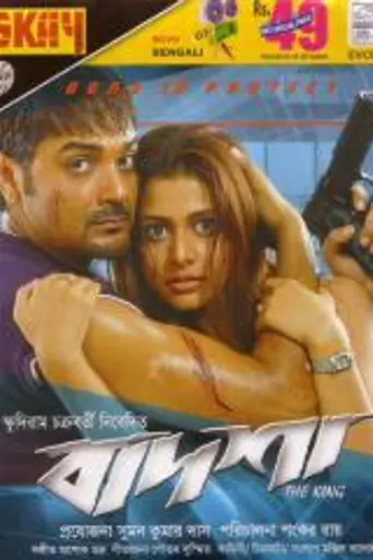 Badsha The King (2004)