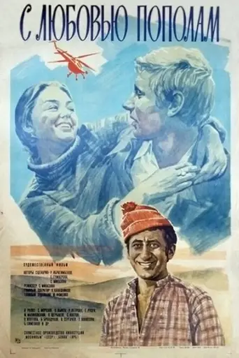 With Shared Love (1980)