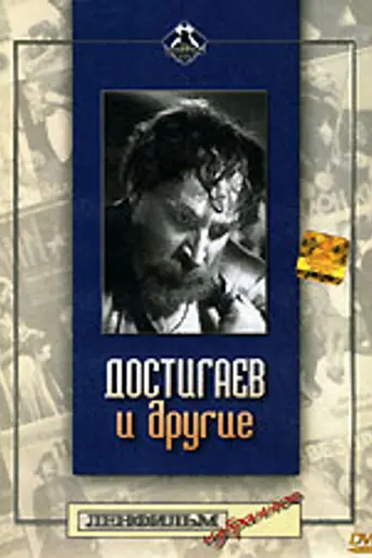 Dostigayev and Others (1959)