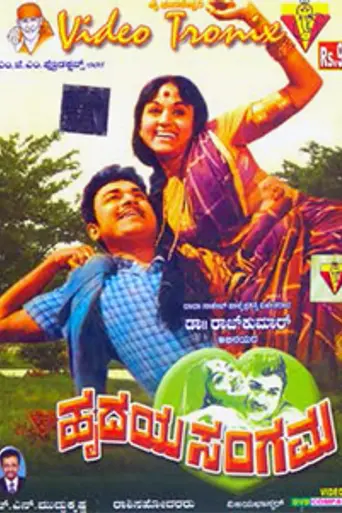 Hrudaya Sangama (1972)