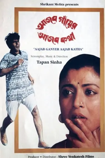 Ajab Gayer Ajab Katha (1998)