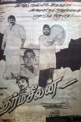 Dharma Seelan (1993)