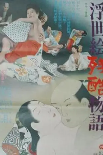 Ukiyo-e Cruel Story (1968)