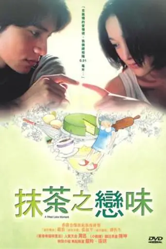 A West Lake Moment (2005)
