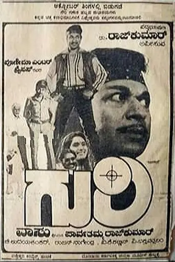 Guri (1986)