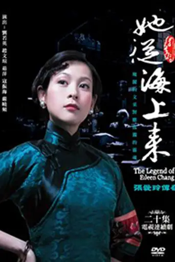The Legend of Eileen Chang