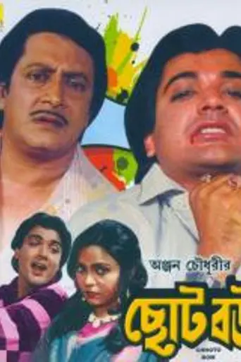 Choto Bou (1988)