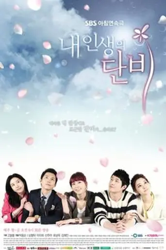 Welcome Rain to My Life (2012)
