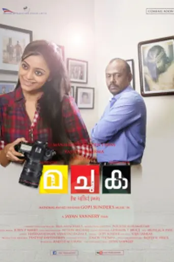 Ma Chu Ka (2017)