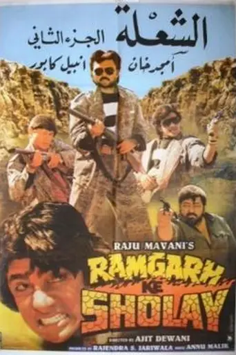 Ramgarh Ke Sholay (1991)