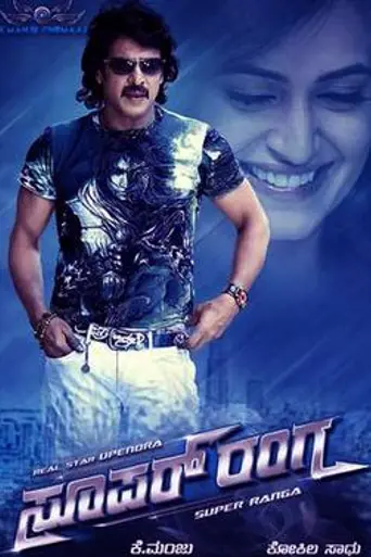 Superro Ranga (2014)