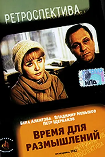 The Time for Thinking (1982)
