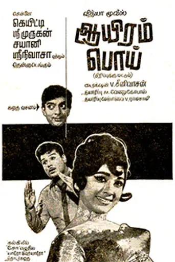 Ayiram Poi (1969)