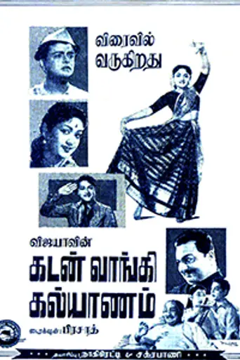 Kadan Vaangi Kalyaanam (1958)