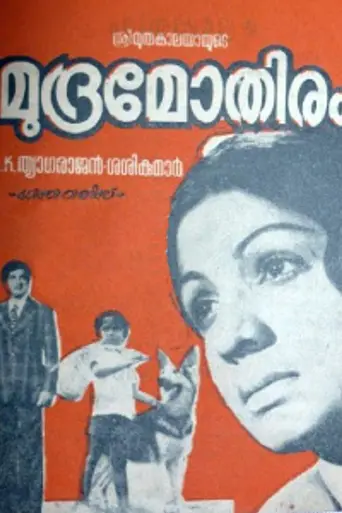 Mudramothiram (1978)