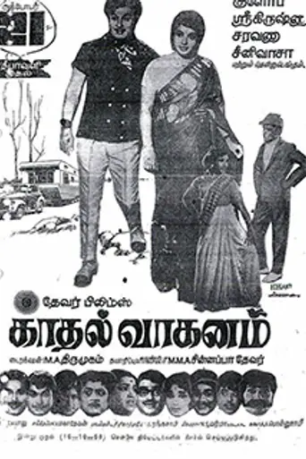 Kadhal Vaaganam (1968)