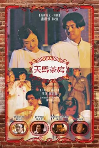 March of Happiness (1999)