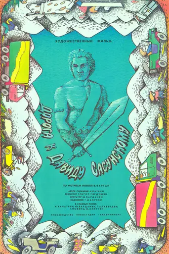 Дорога к Давиду Сасунскому (1987)