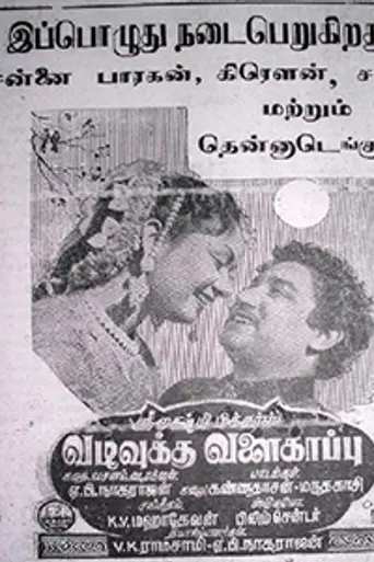 Vadivukku Valai Kappu (1962)
