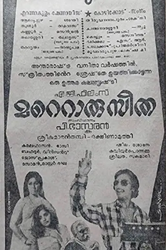 Mattoru Seetha (1975)