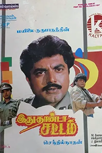 Idhuthanda Sattam (1992)