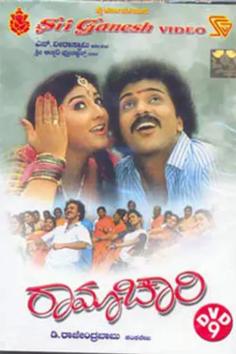 Ramachaari (1991)