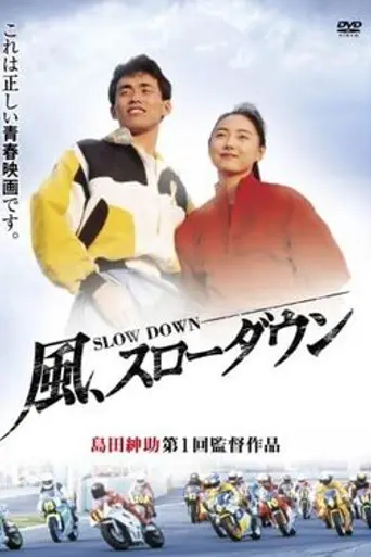 Kaze, Slow Down (1991)