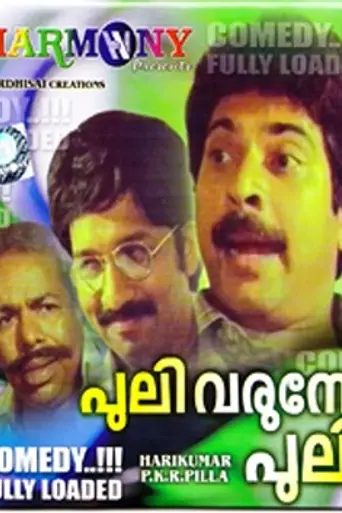 Puli Varunne Puli (1985)