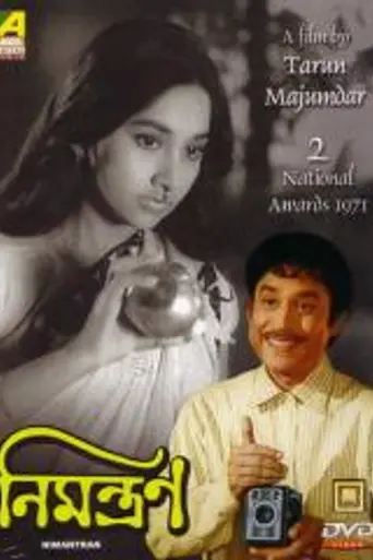 Nimantran (1971)