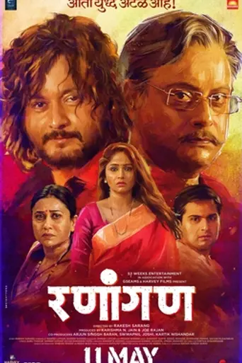 Ranangan (2018)