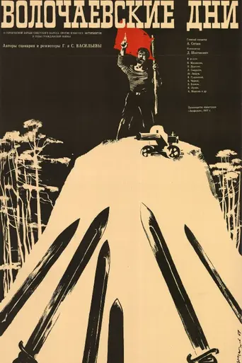 The Defense of Volotchayevsk (1938)