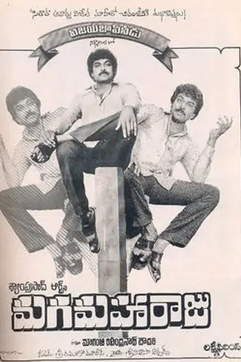 Maga Maharaju (1983)