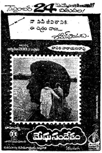 Meghasandesham (1982)