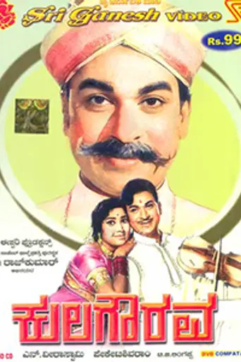 Kula Gourava (1971)
