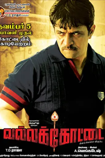 Vallakottai (2010)