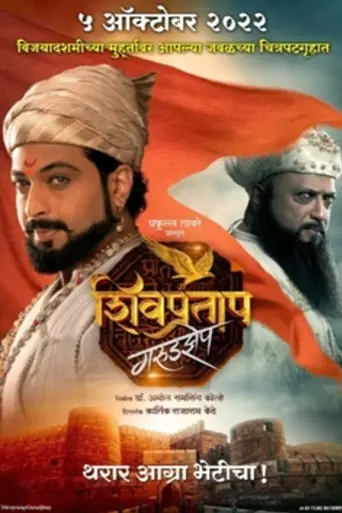 Shivpratap Garudjhep