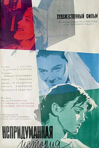 Uninvented Story (1964)