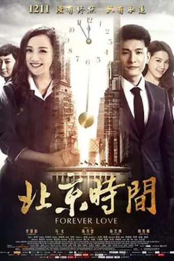 Forever Love (2015)