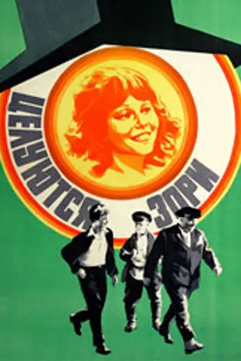 Dawns Are Kissing (1978)