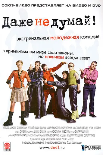 Don't Even Think! (2003)