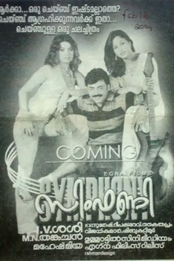 Symphony (2004)