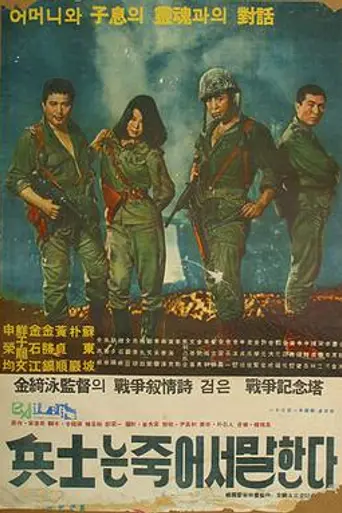 A Soldier Speaks after Death (1966)