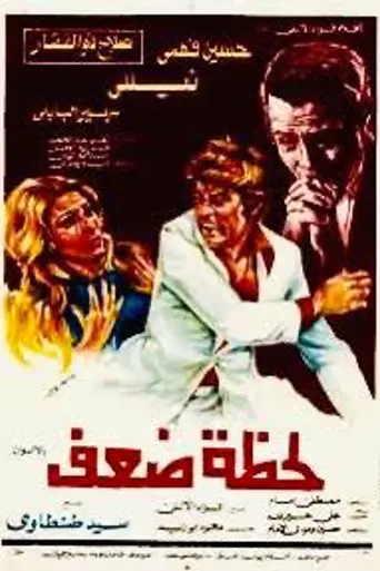 A Moment of Weakness (1981)