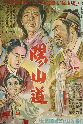 Yangsan Island (1955)