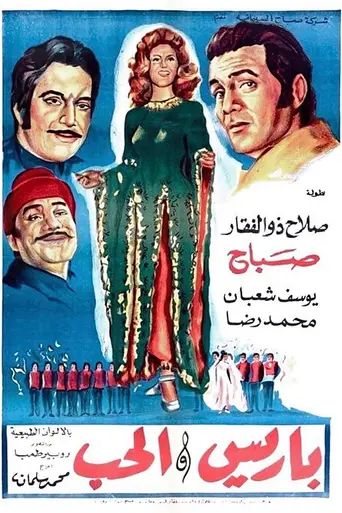 Paris and Love (1972)