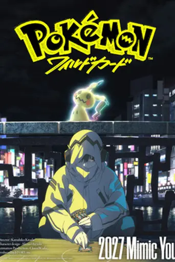 Pokémon: Wild Card (2027)