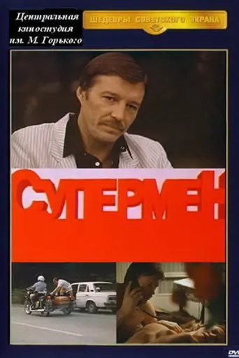 Superment (1990)