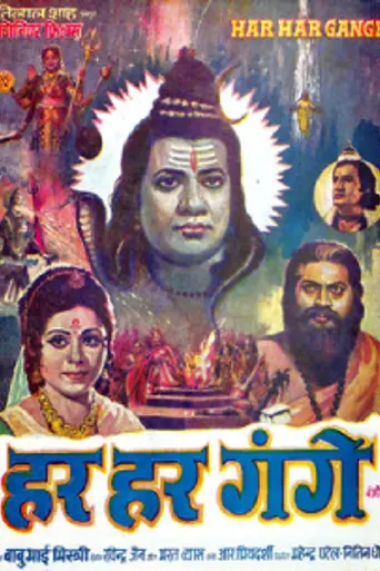 Har Har Gange (1979)