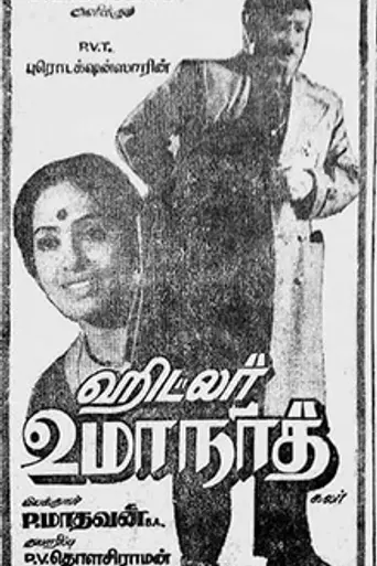 Hitler Umanath (1982)